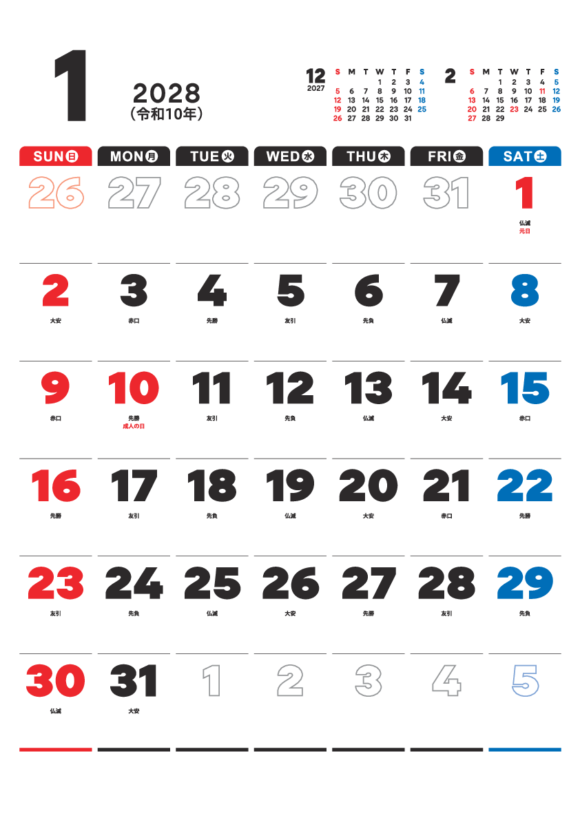 翌年1月