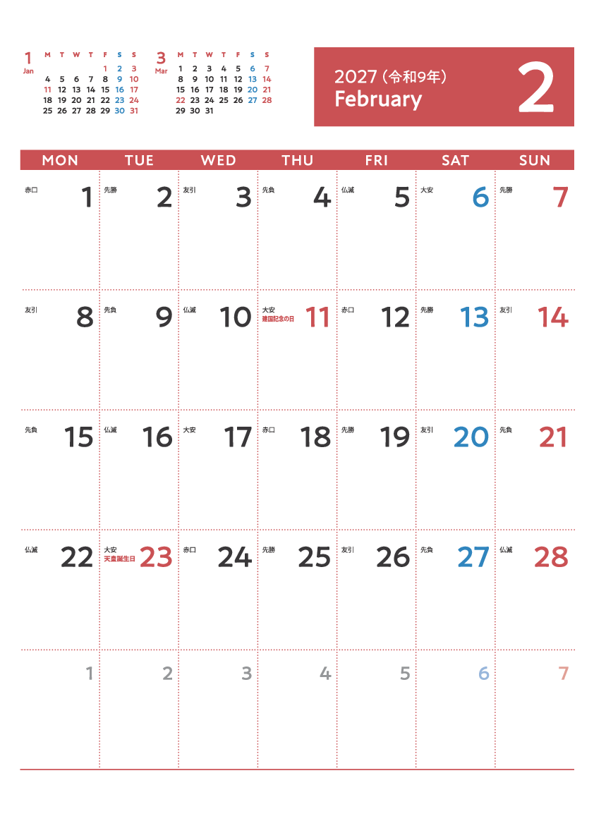 2月