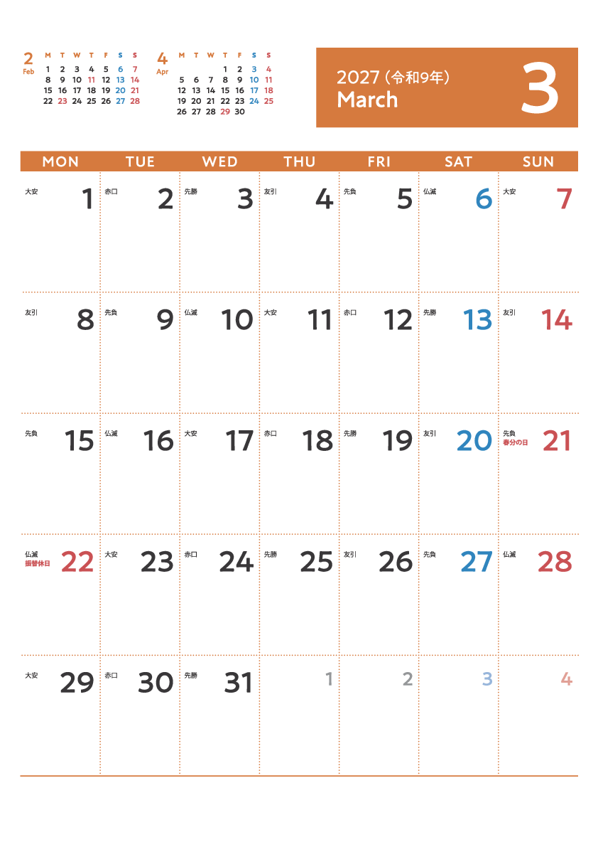 3月