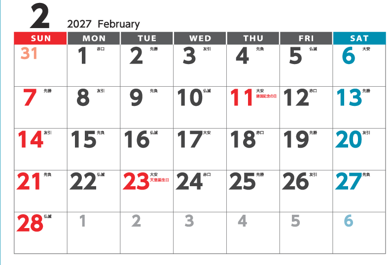 2月