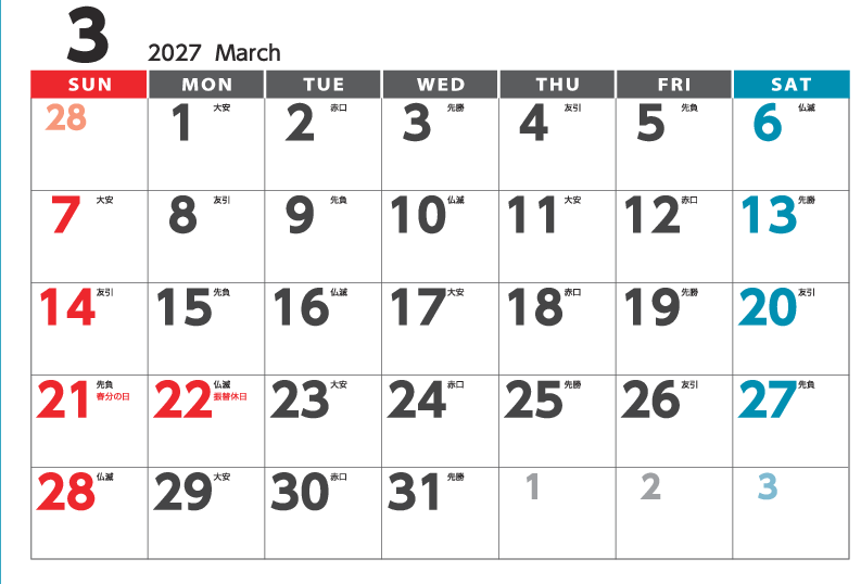 3月