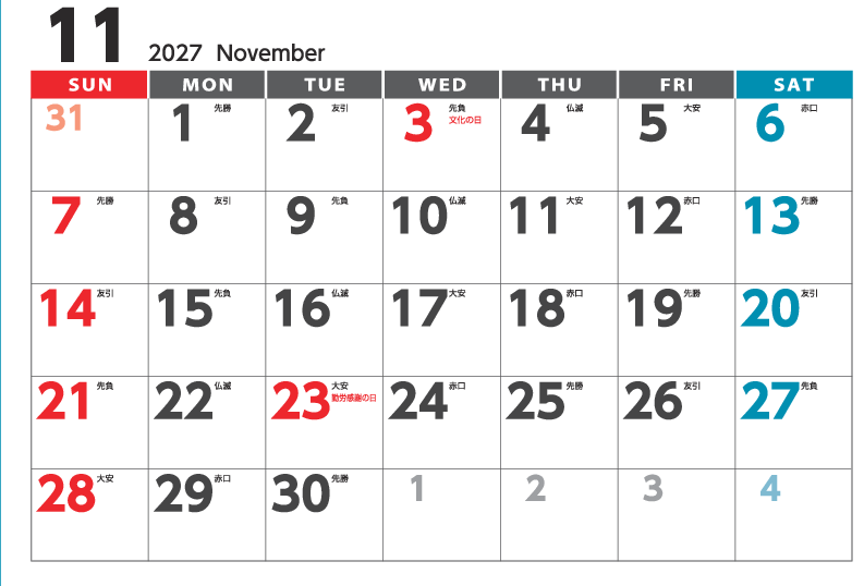 11月