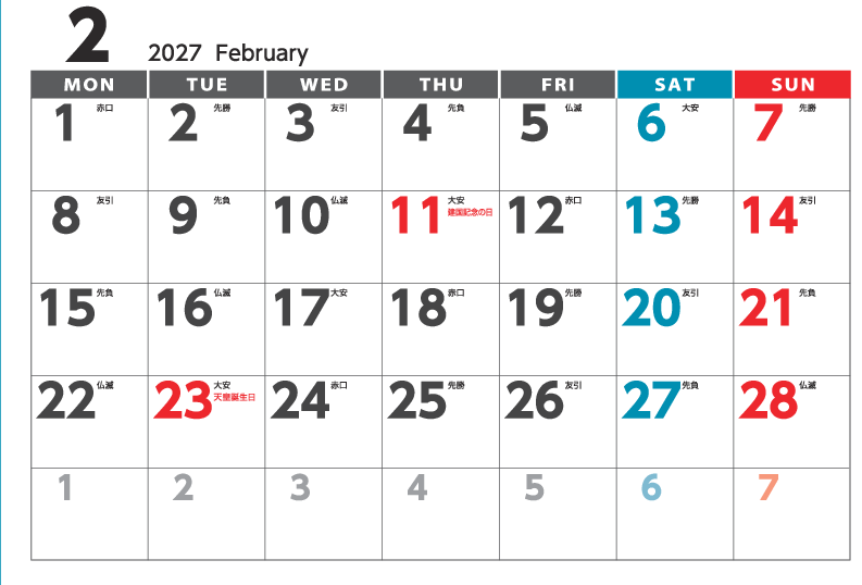 2月