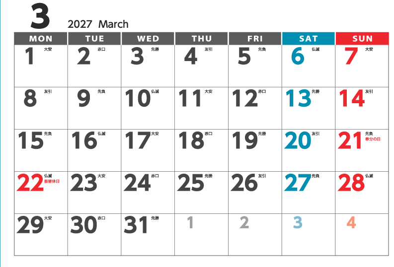 3月