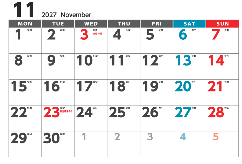 11月