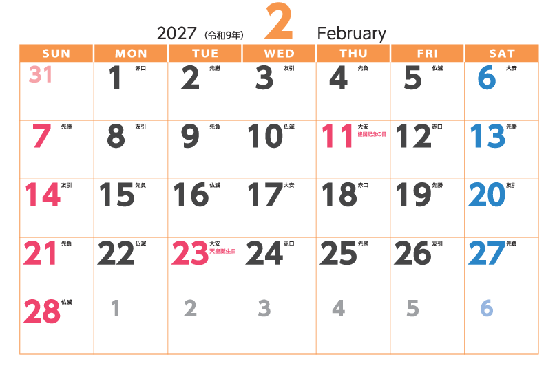 2月