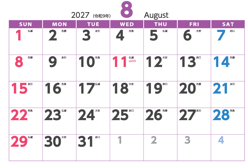 8月