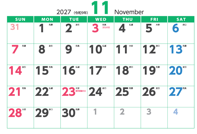 11月