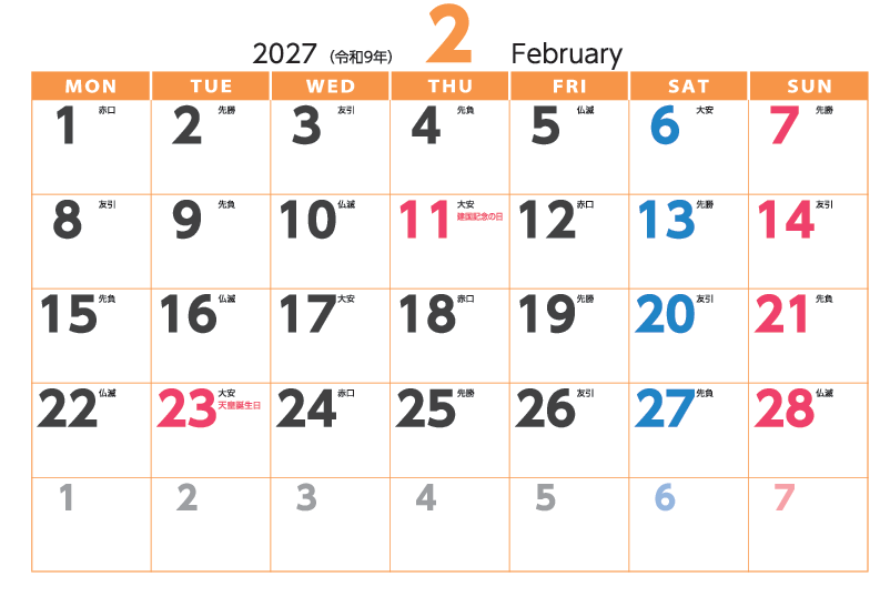 2月