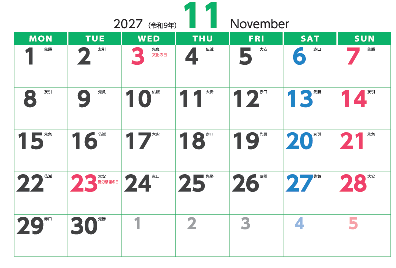 11月