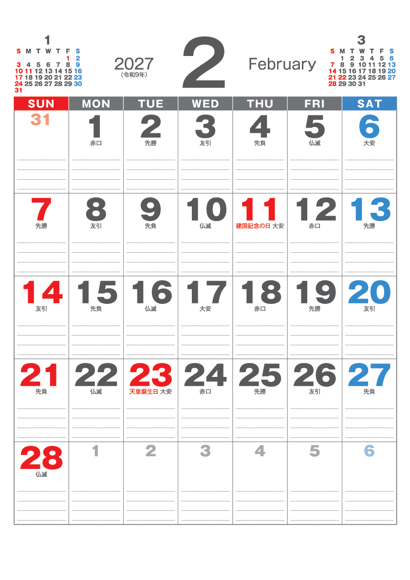 2月