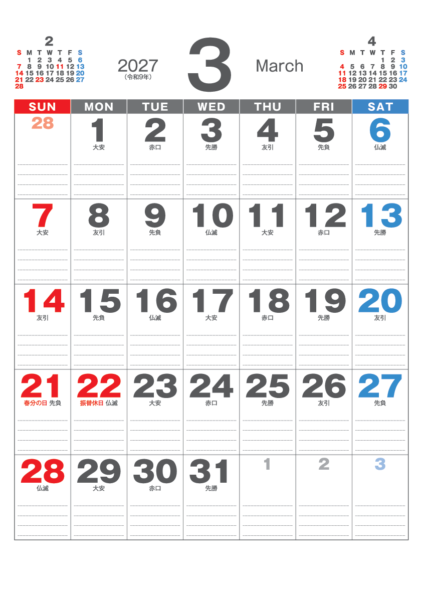 3月