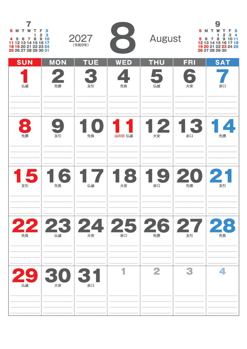8月