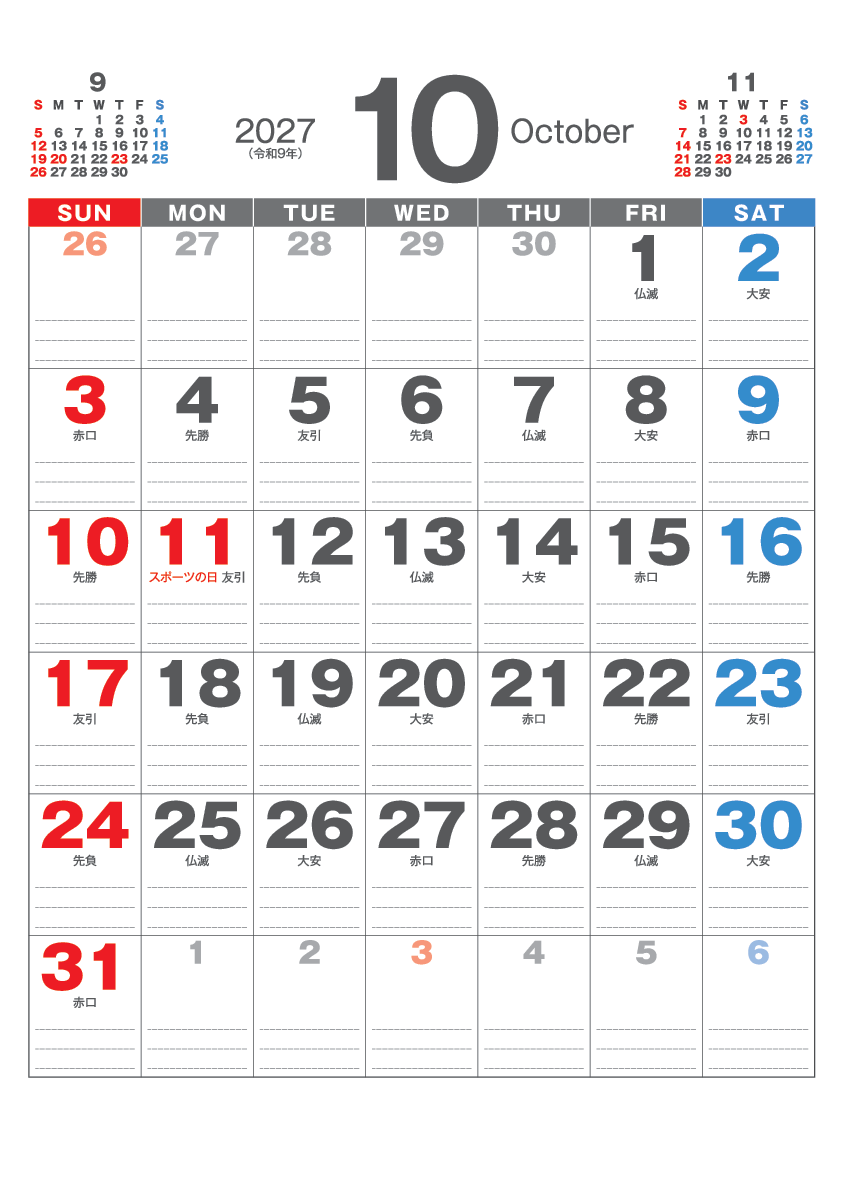 10月