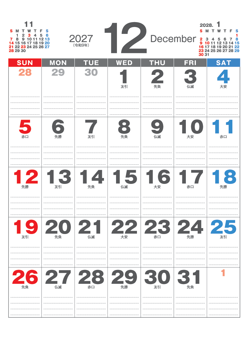 12月