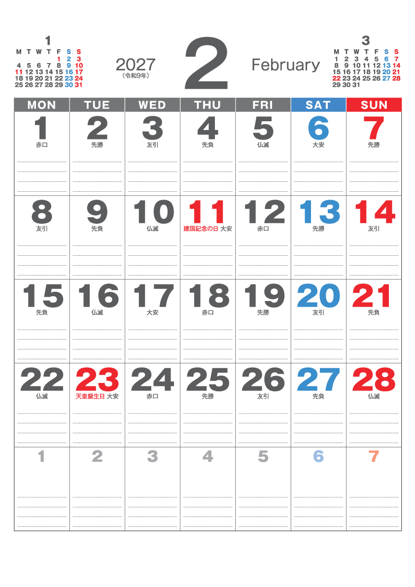 2月