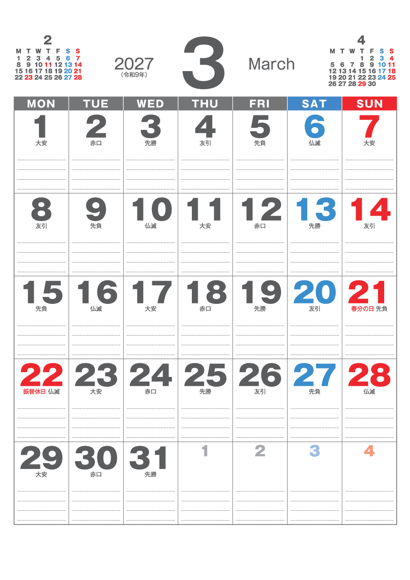 3月