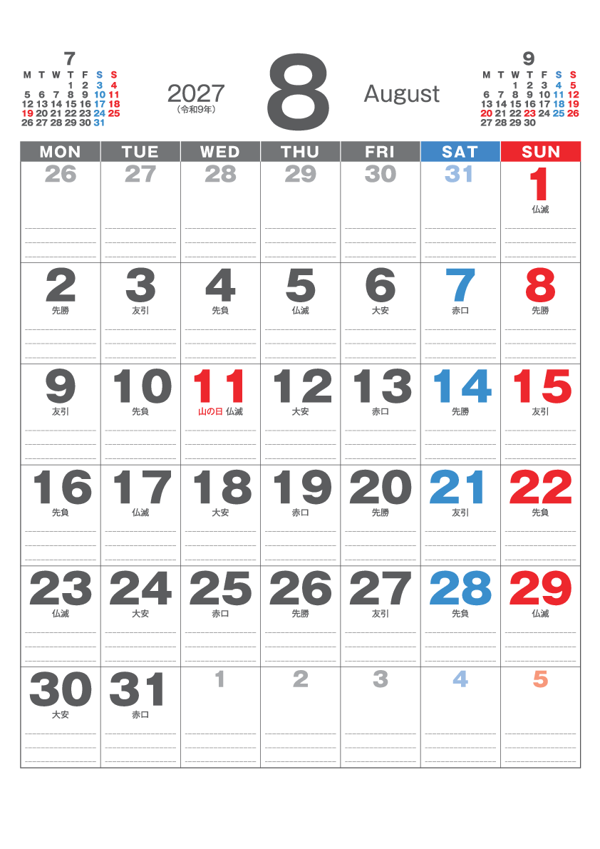 8月