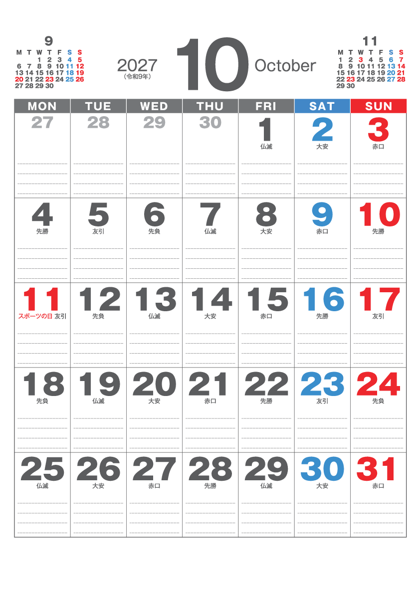 10月
