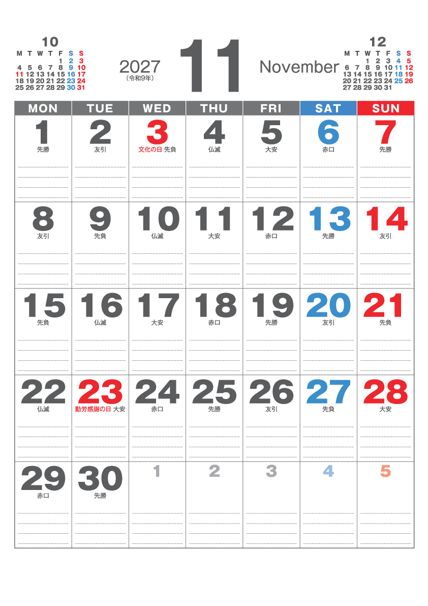 11月