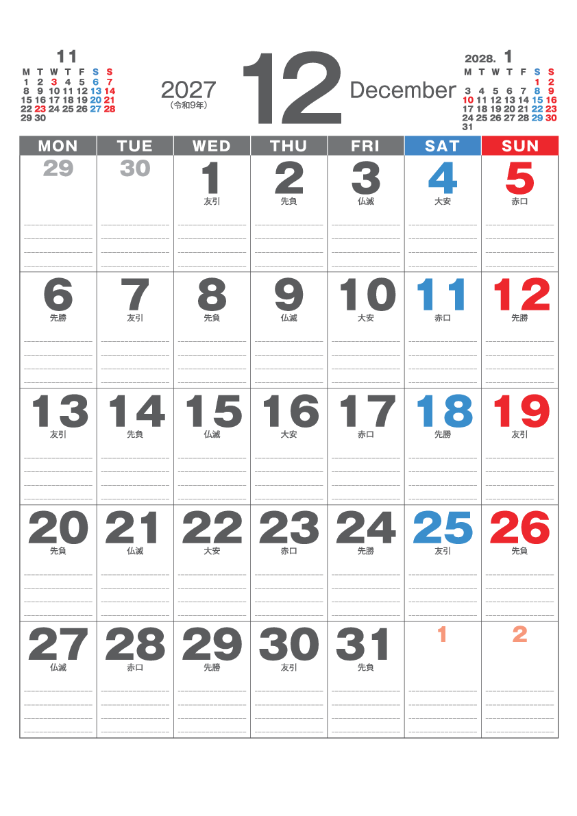 12月