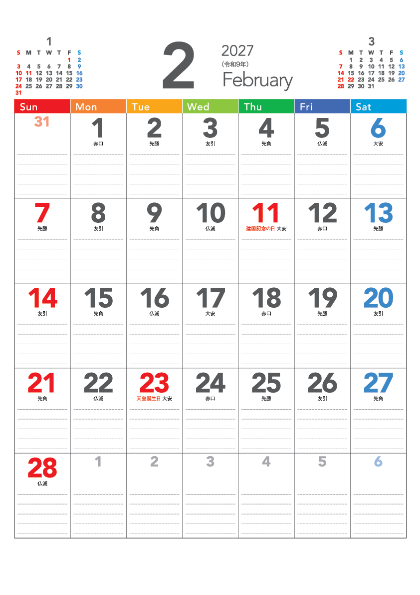 2月