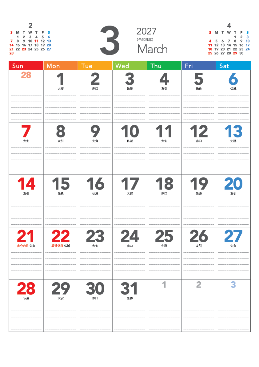3月