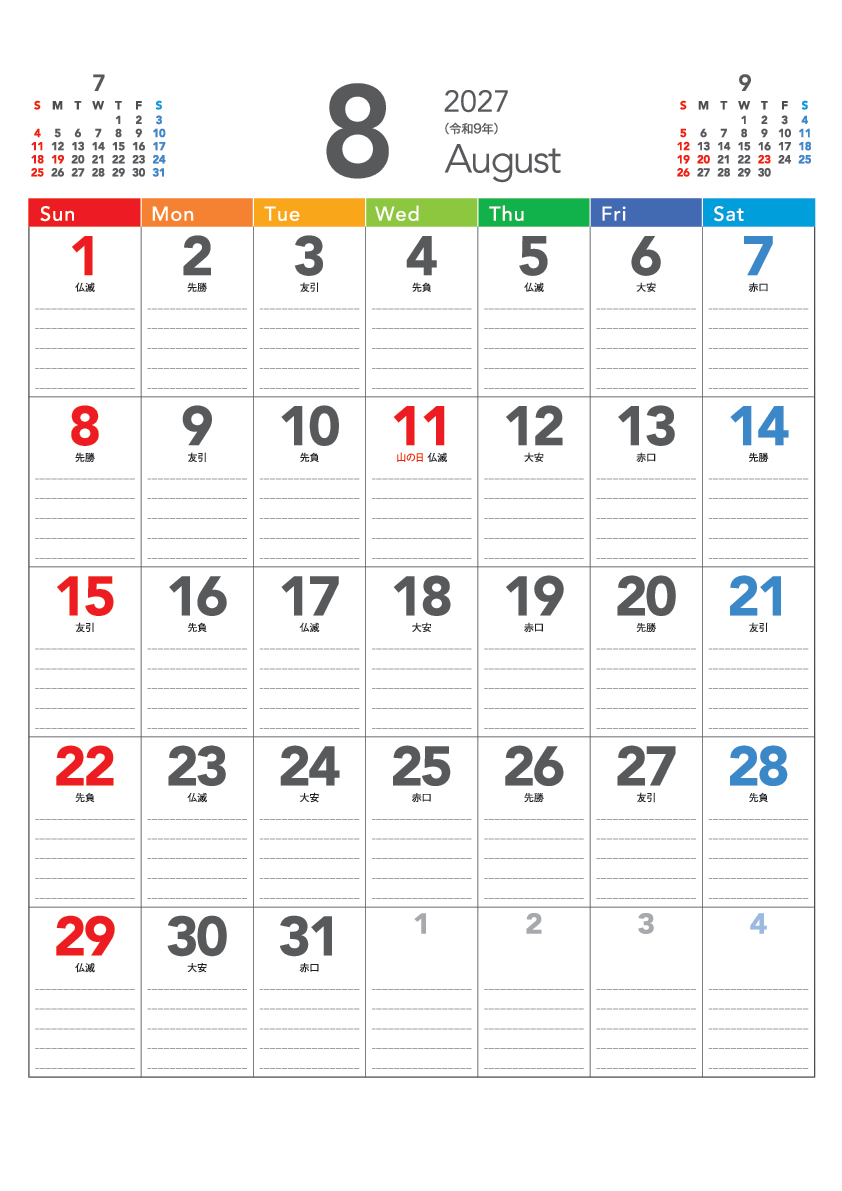 8月