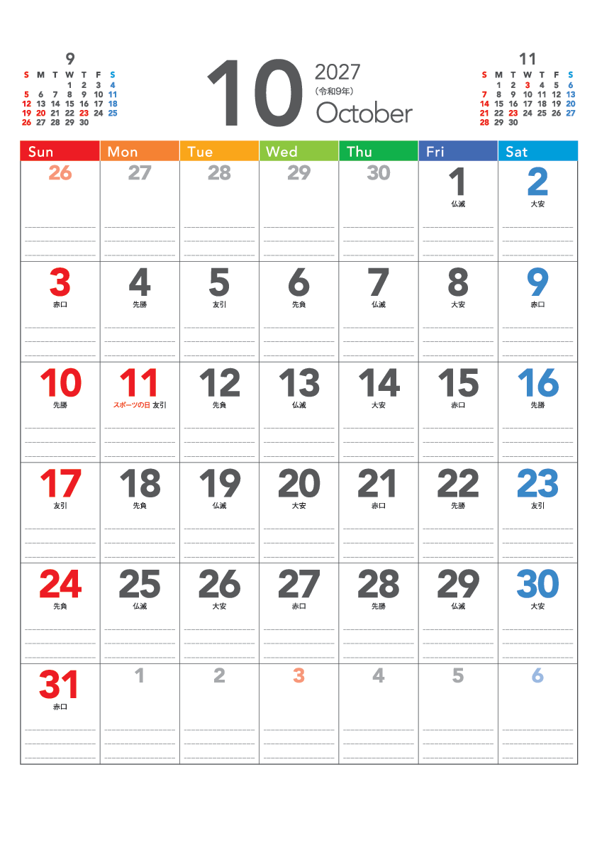 10月