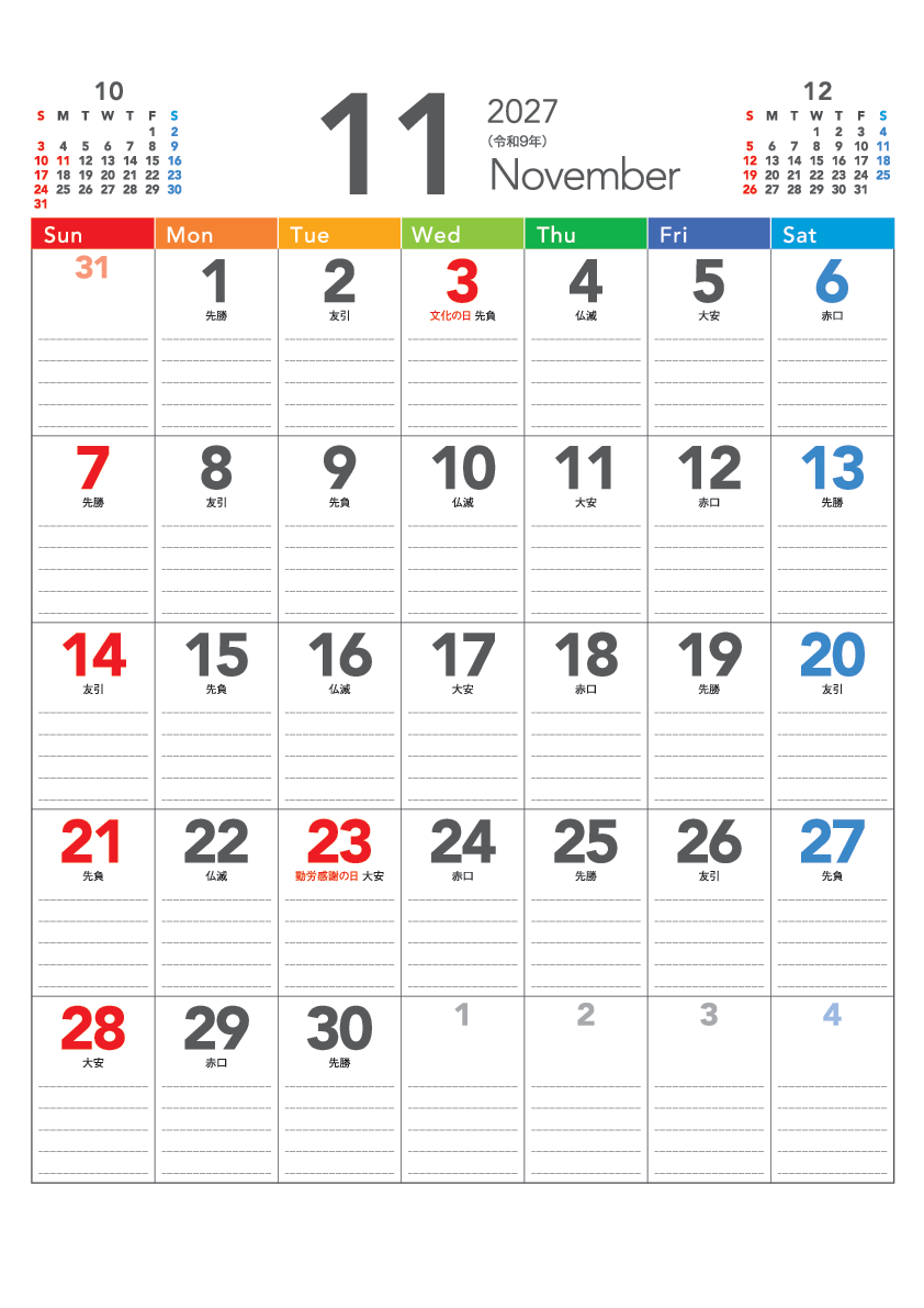11月