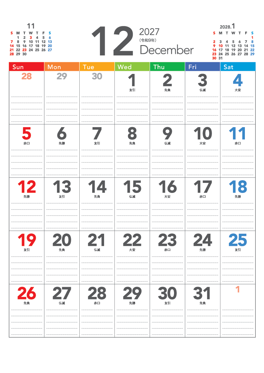 12月