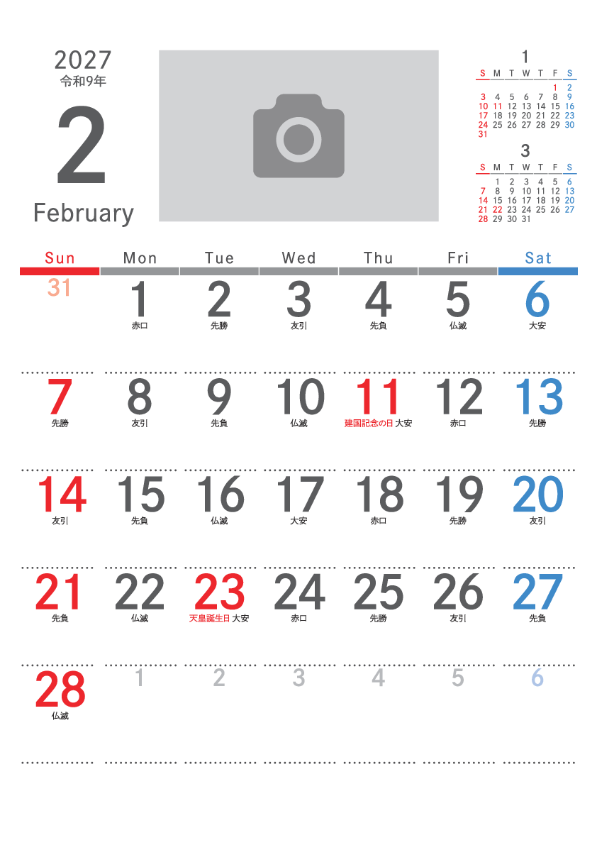 2月