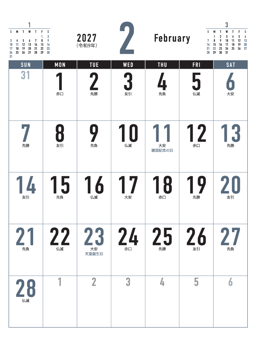 2月