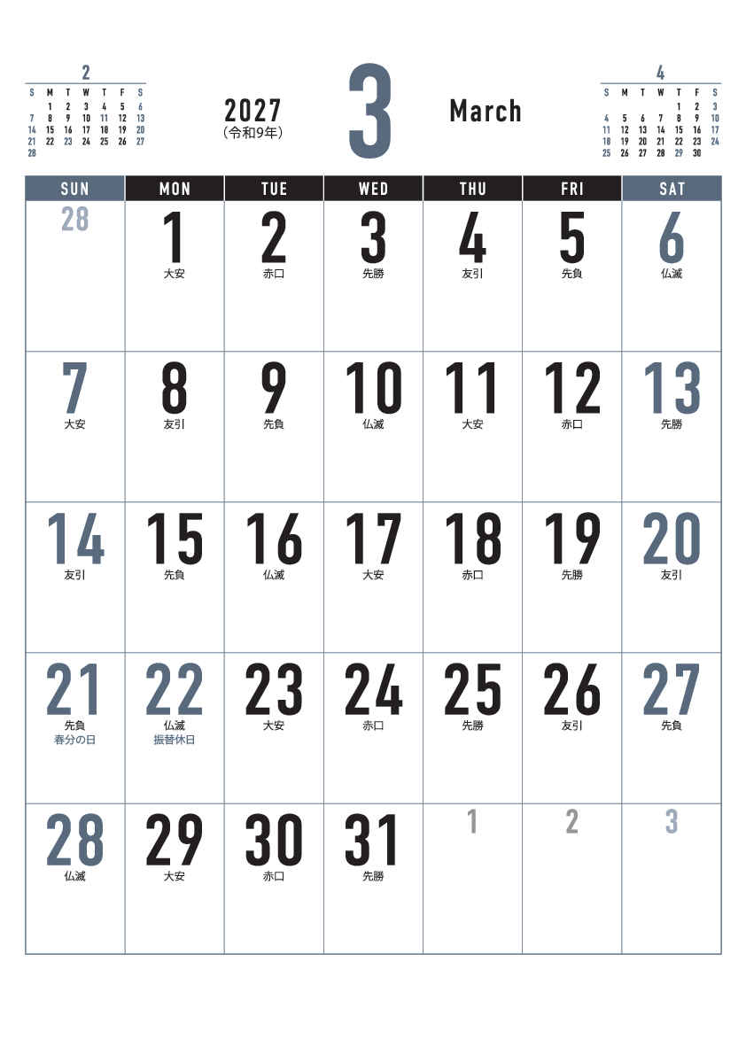 3月