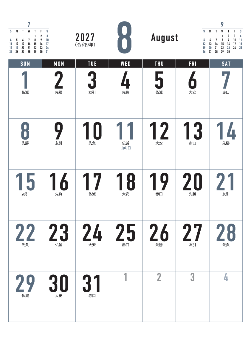 8月