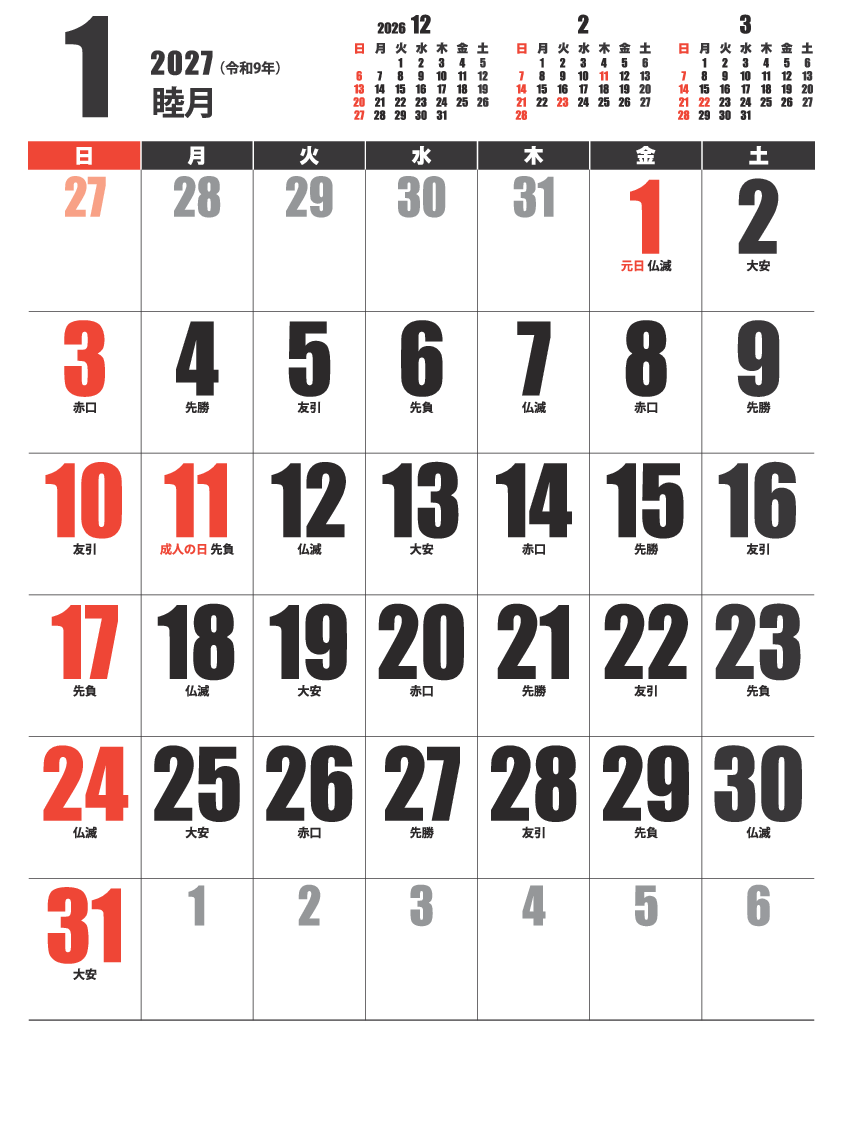 1月