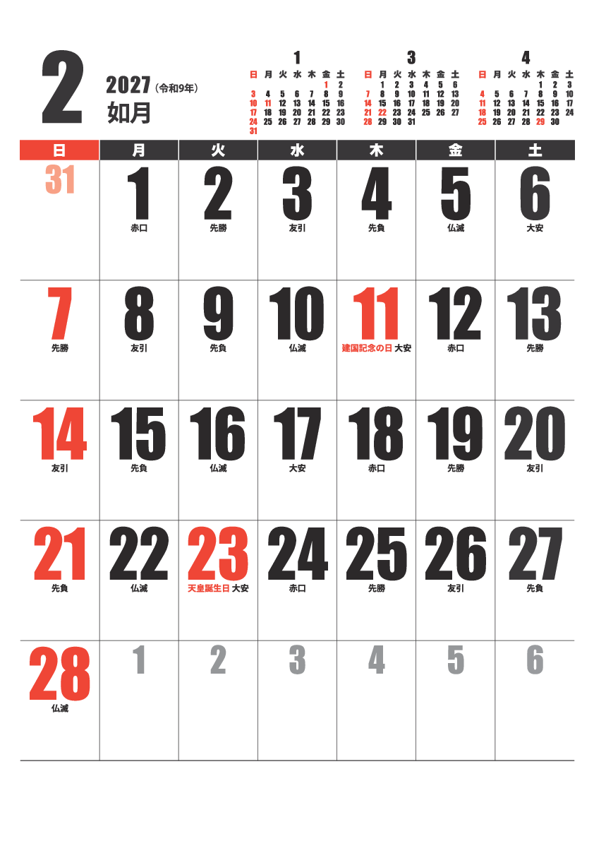 2月
