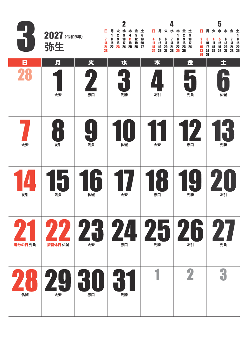 3月