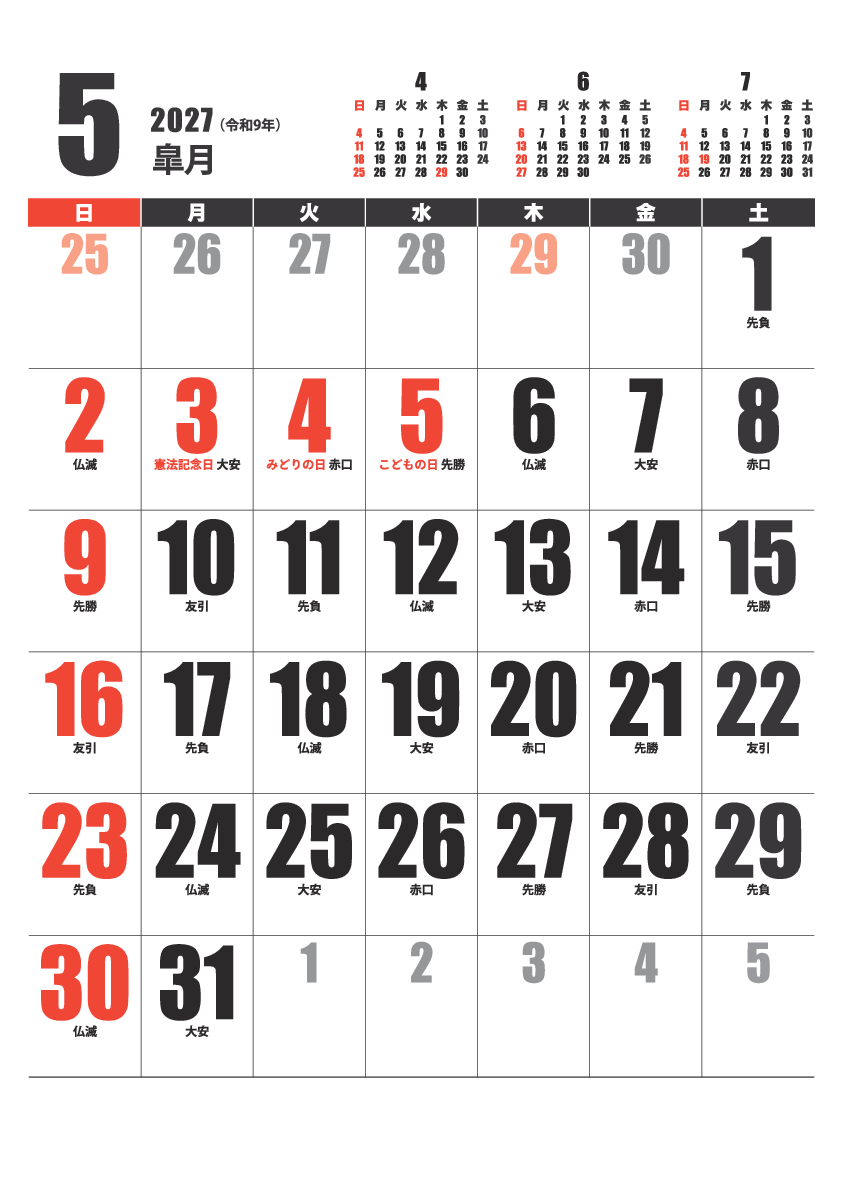 5月