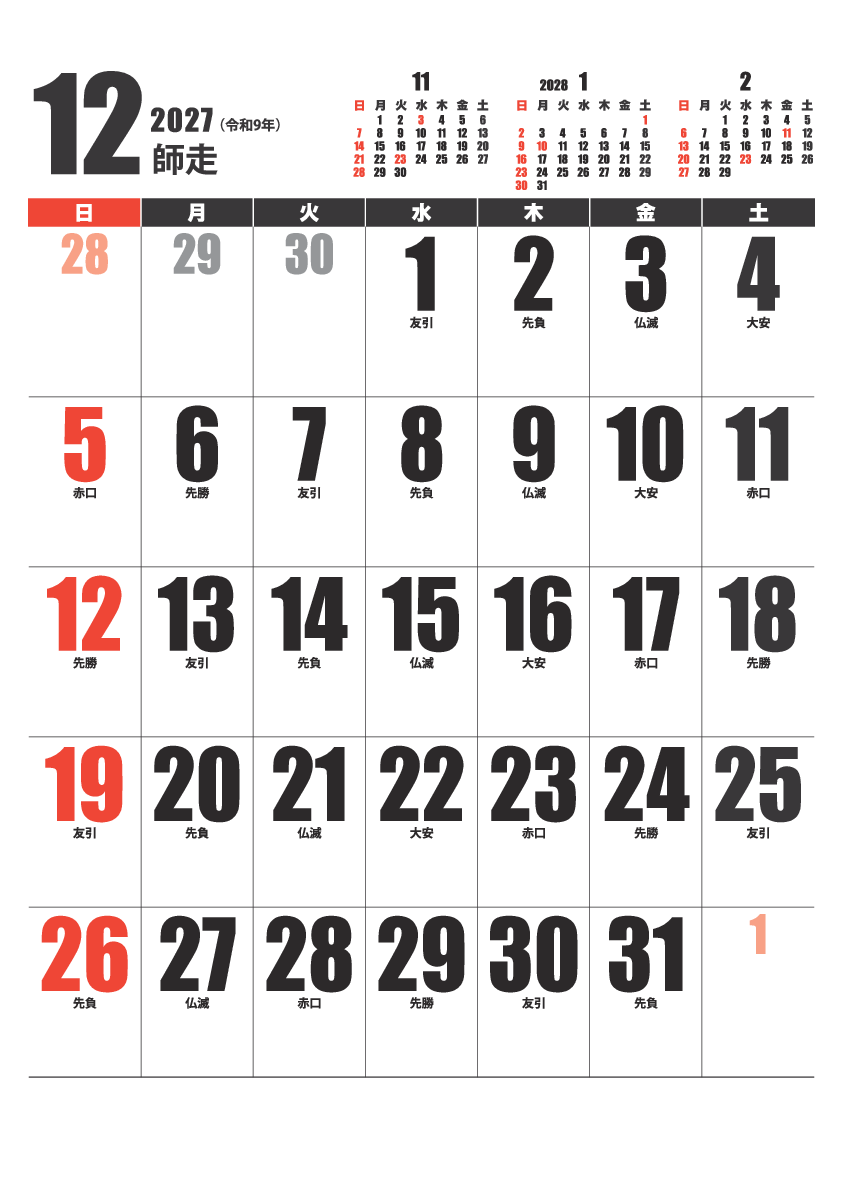 12月