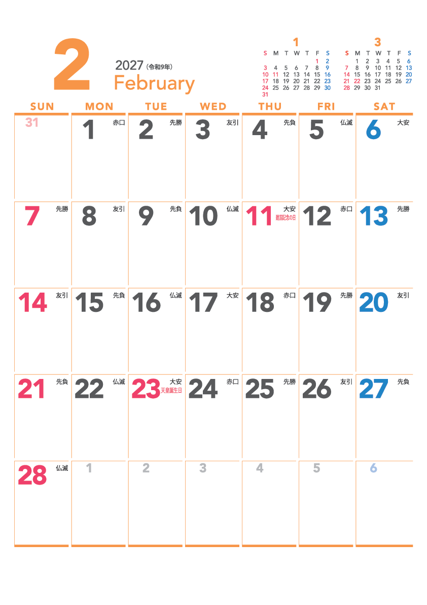 2月