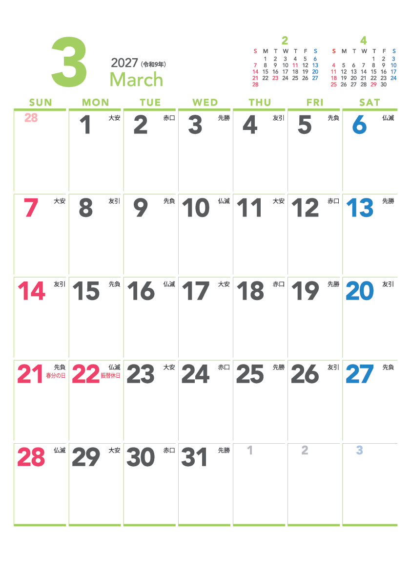 3月