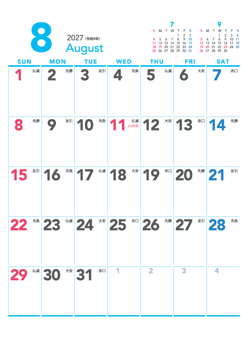 8月