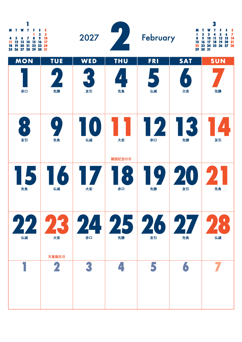 2月