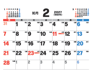 2月