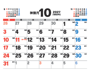 10月
